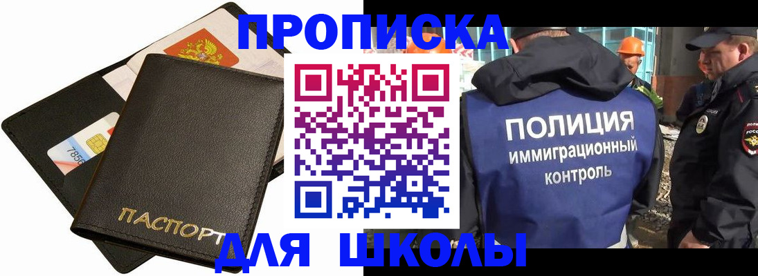 прописка для кредита в Беслане