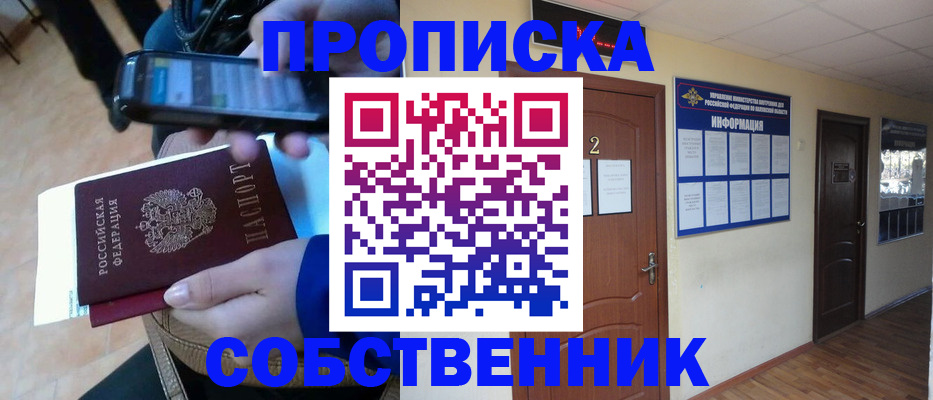 временная регистрация законно в Беслане