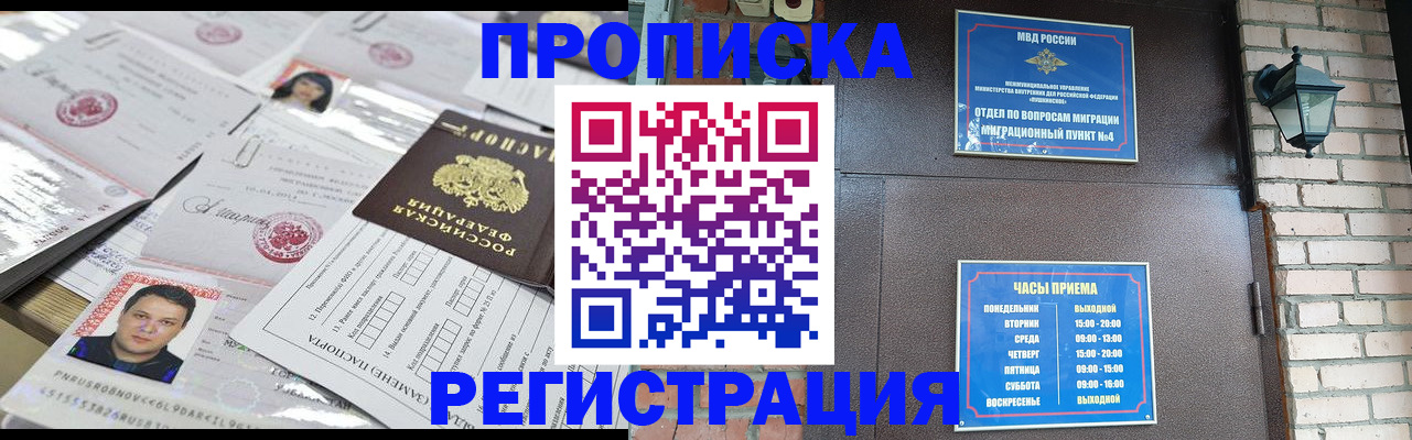 временная регистрация в квартире в Беслане